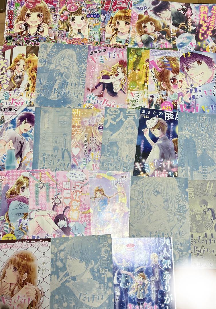 酒井まゆ　ハローイノセント　切り抜き　原画　大量