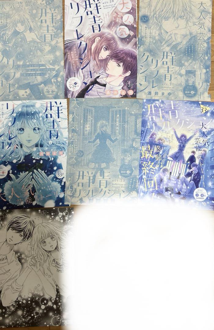 酒井まゆ　ハローイノセント　切り抜き　原画　大量