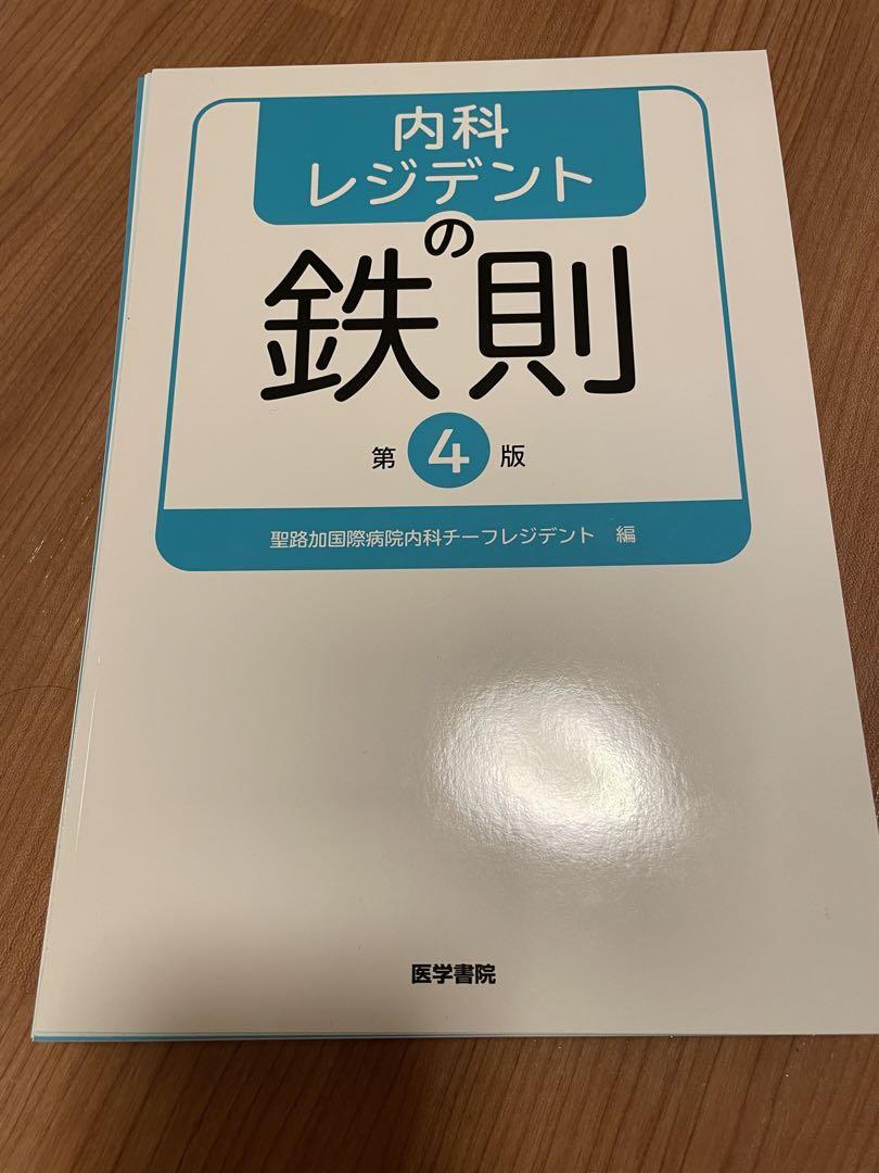 わかりやすい内科学 第4版 Amazon.co.jp: わかりやすい内科学第4版 : 文房具・オフィス用品