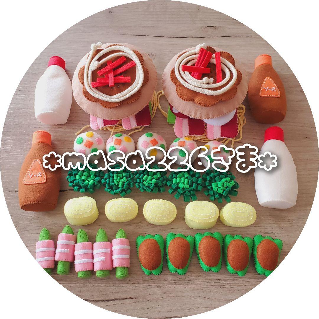 *masa226さまオーダーページ*