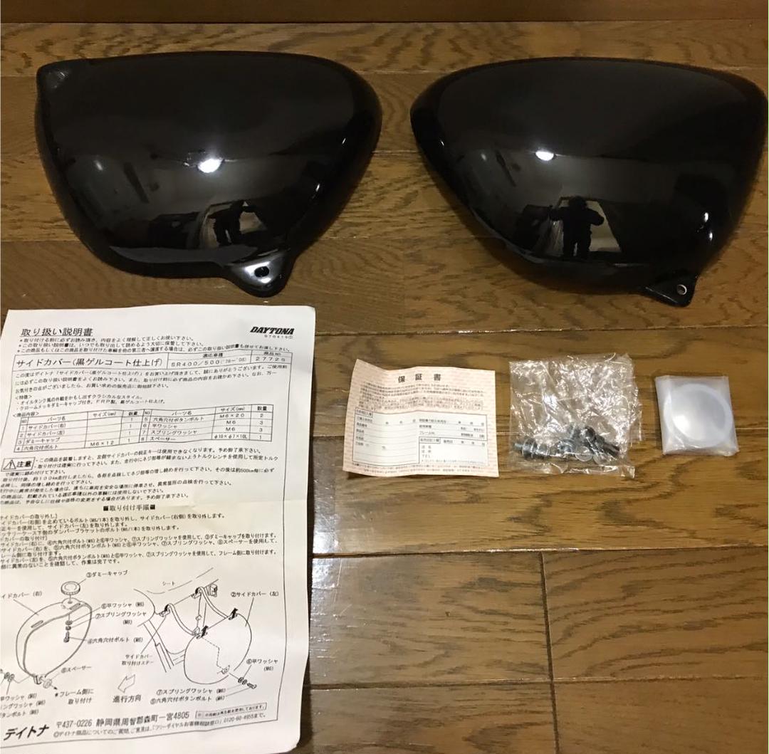 DAYTONA 27725 (デイトナ) 黒ゲルコート サイドカバー