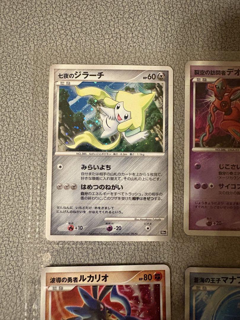 ポケモンカードゲームDP 映画 10周年記念 プレミアムコレクションシート