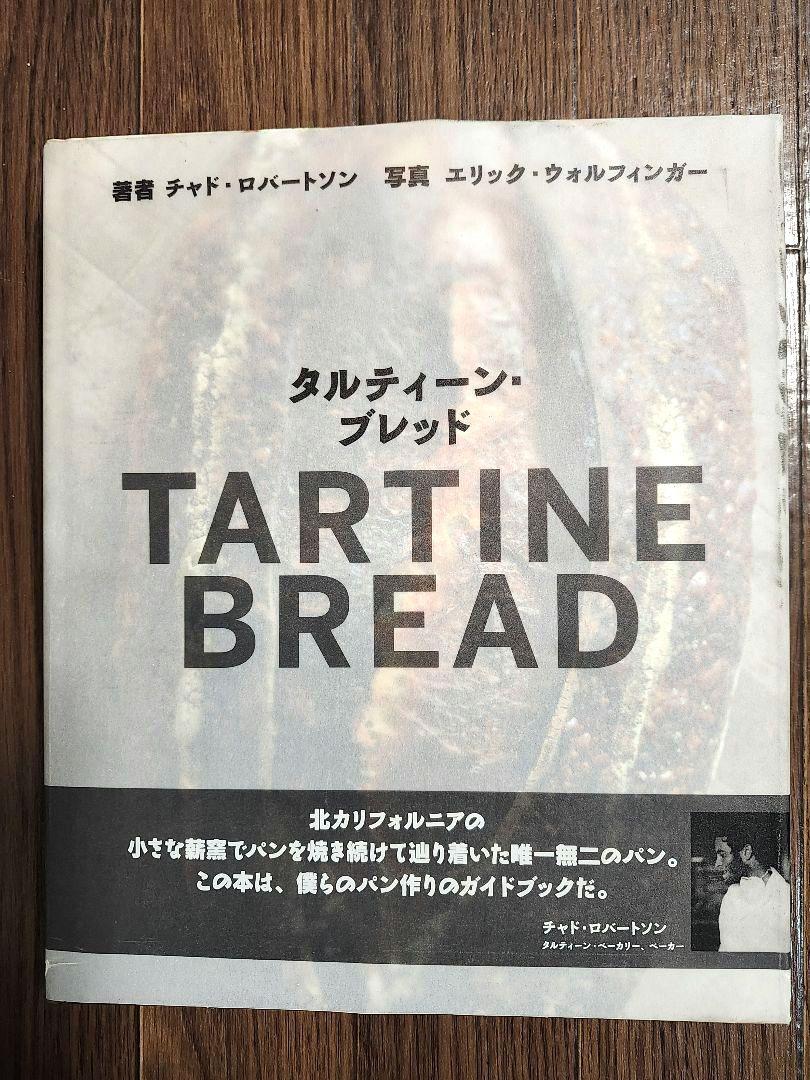 タルティーン・ブレッド