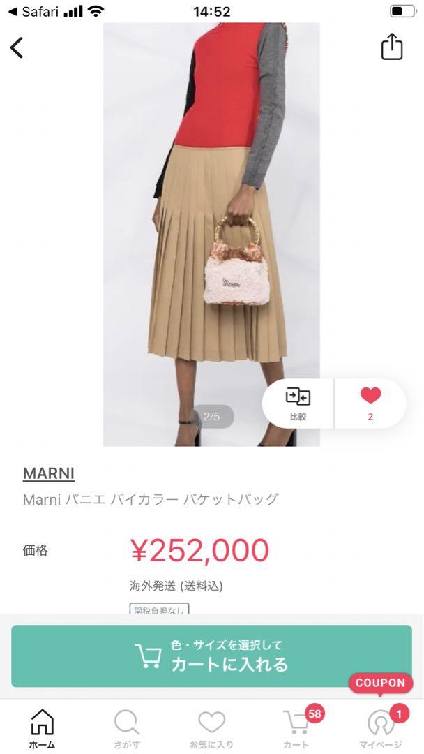 マルニ ボア バケット ショルダーバッグ パニエ【売り切り希望
