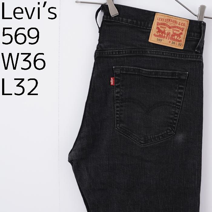 リーバイス569 Levis W36 ブラックデニム 黒 ストレート 8636