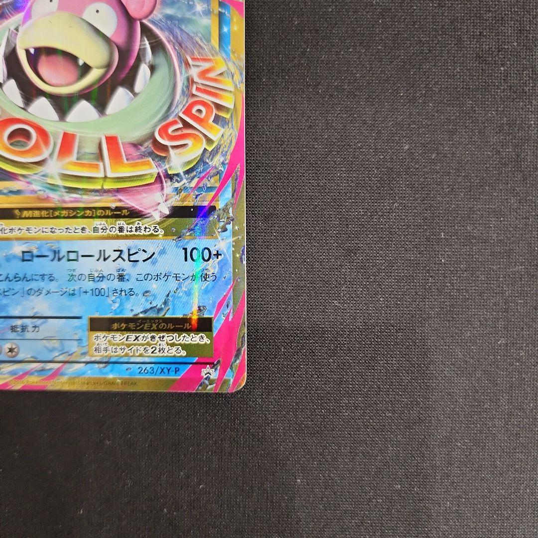 262/XY-P ヤドランEX： スペシャルパック MヤドランEX+なみのり