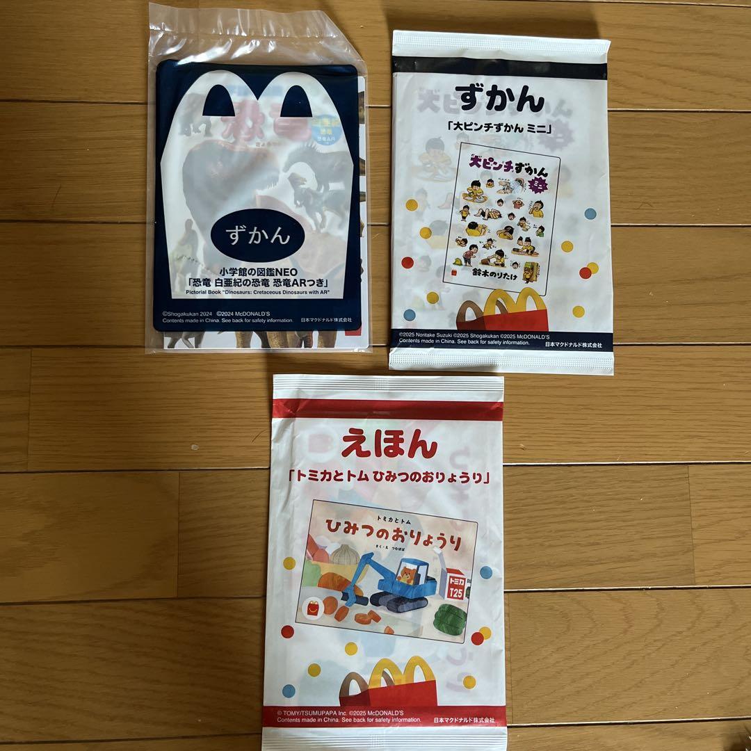 ハッピーセット　えほん&ずかん 　88冊コンプリート！！ ハッピーセット えほん&ずかん 88冊コンプリート
