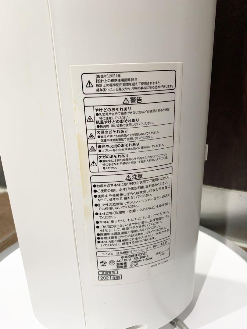 コイズミ タワーファン HOT&COOL ヒーター ＆ 扇風機 2021年製