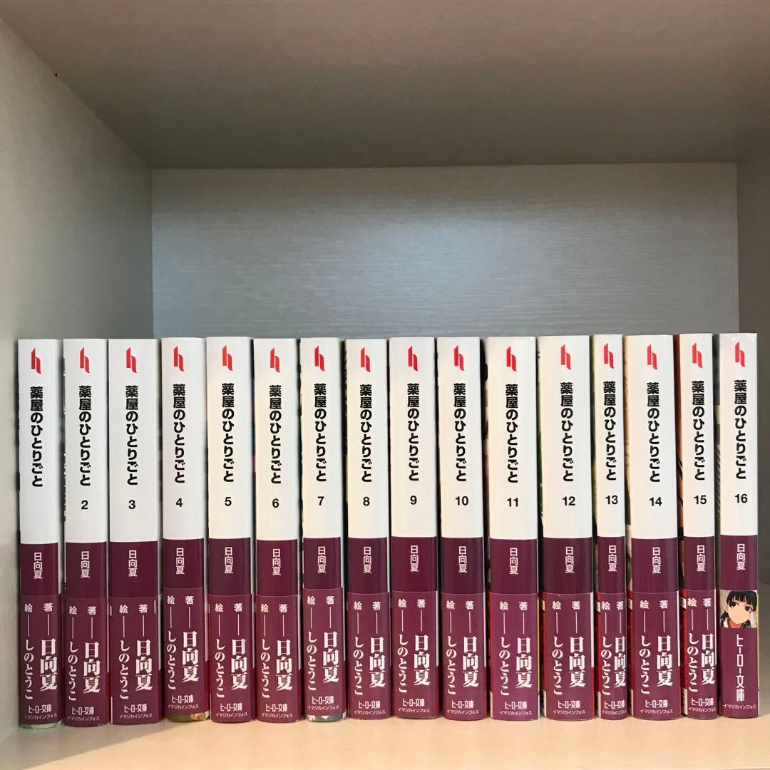 薬屋のひとりごと