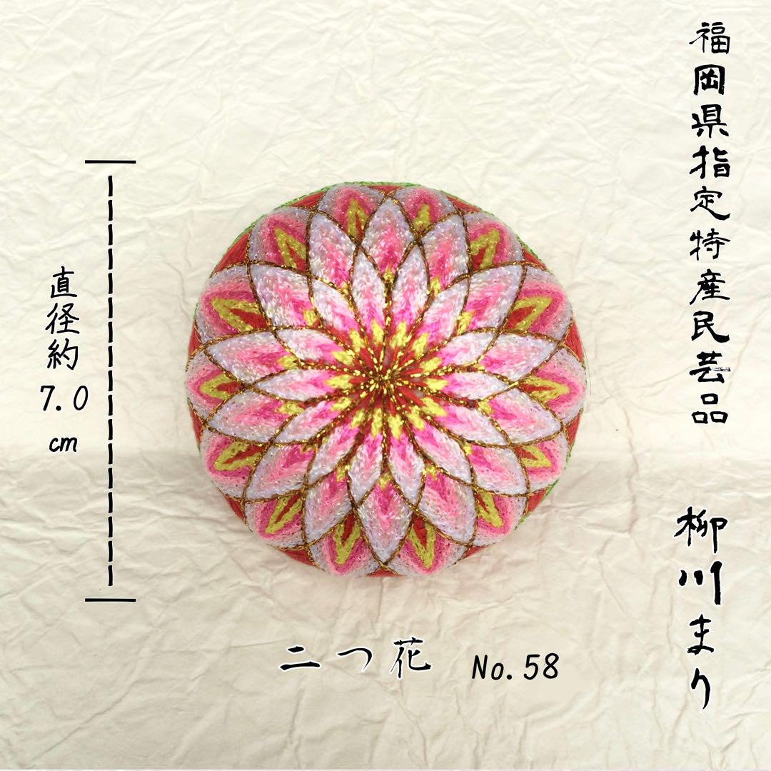 柳川まり　二つ花 菊　No.58