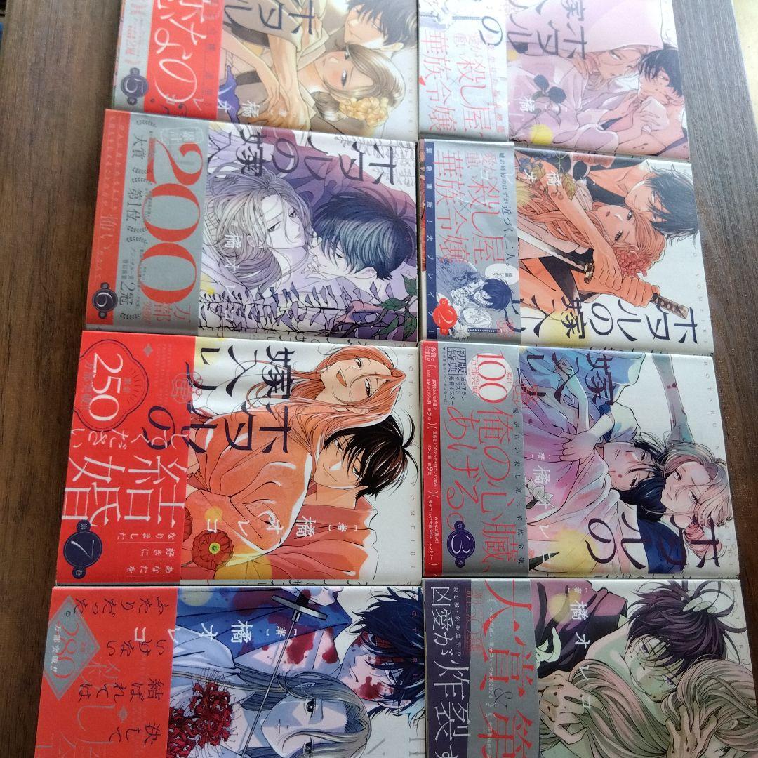 Amazon.co.jp: ホタルの嫁入り【単話】（8） (マンガワン女子部