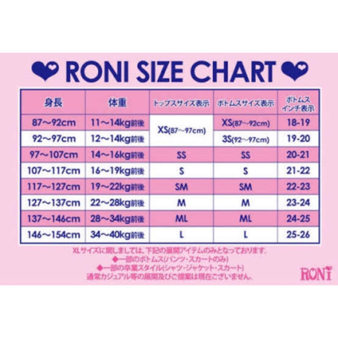 RONI フォーマルスーツS＋靴クリップ