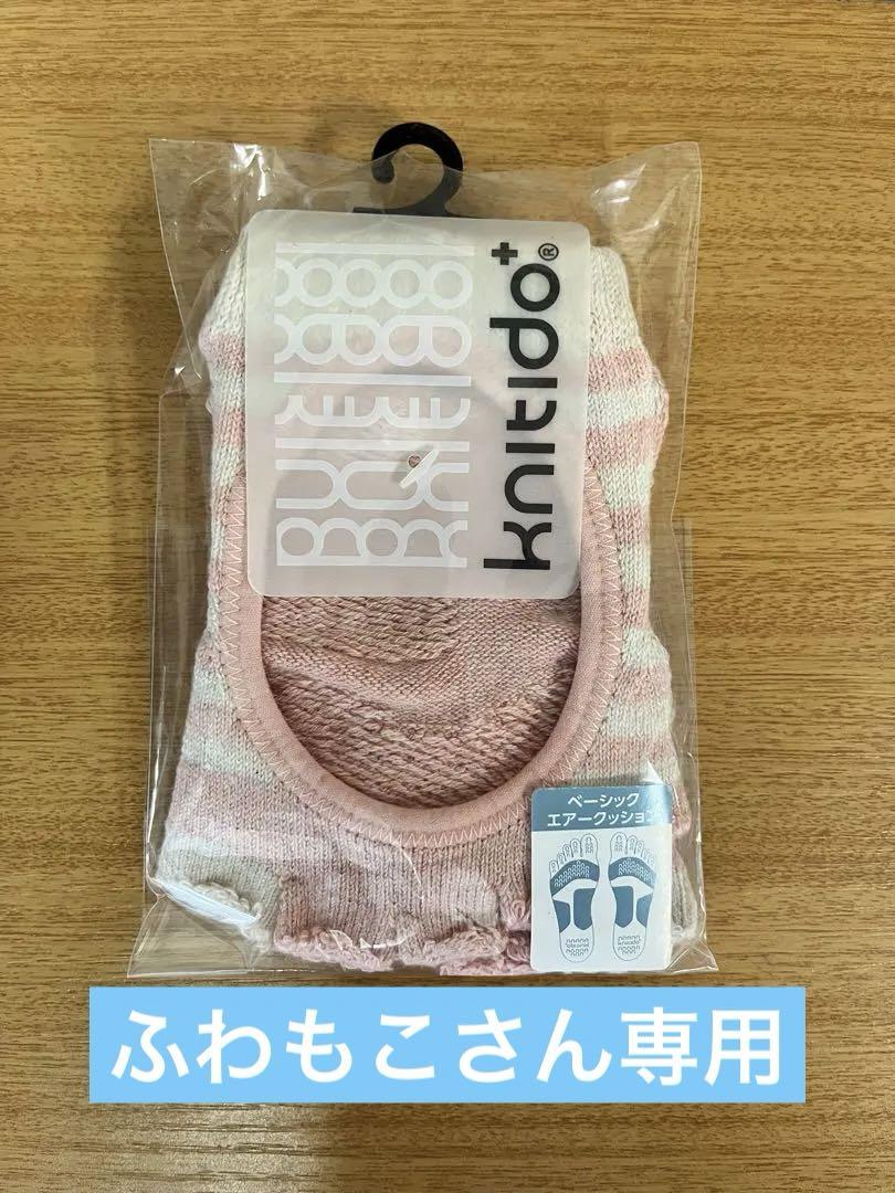 knitido+の5本指ソックス×3　　ふわもこさん専用