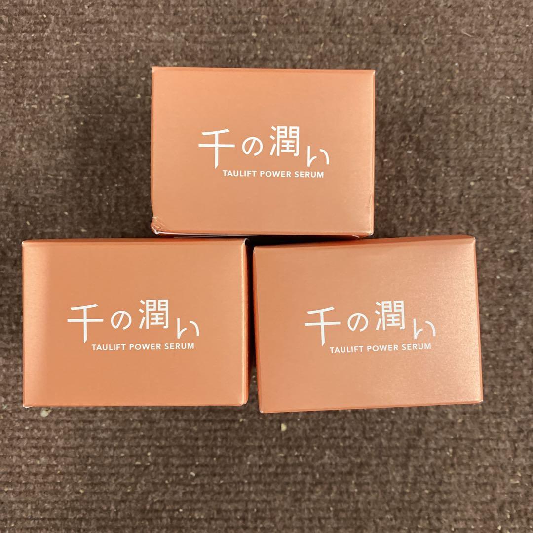 千の潤い　タウリフトパワーセラム　30g×3セット