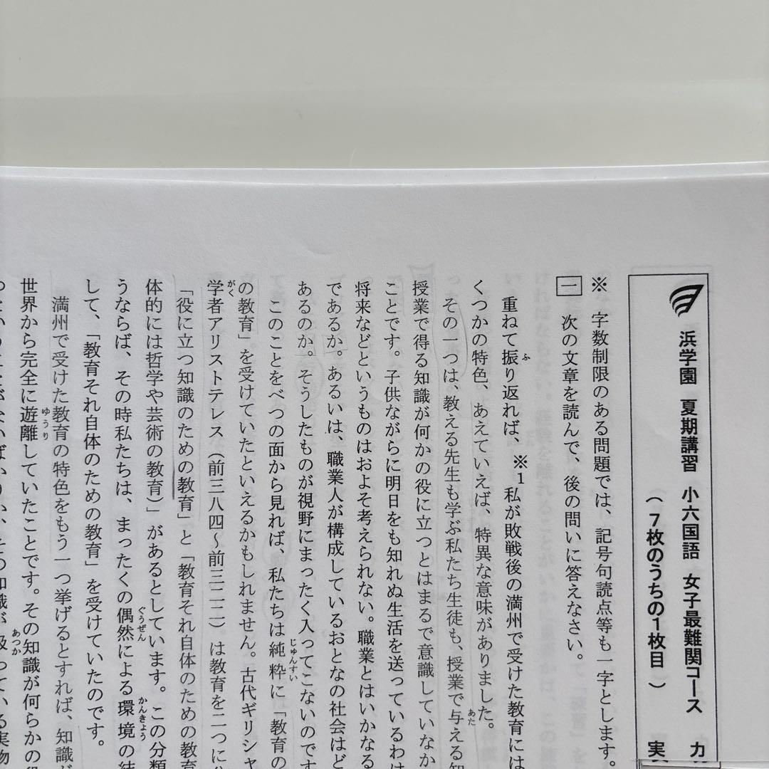 浜 夏期講習 6年 理科 算数 国語 問題集 灘コース 2024年最新版