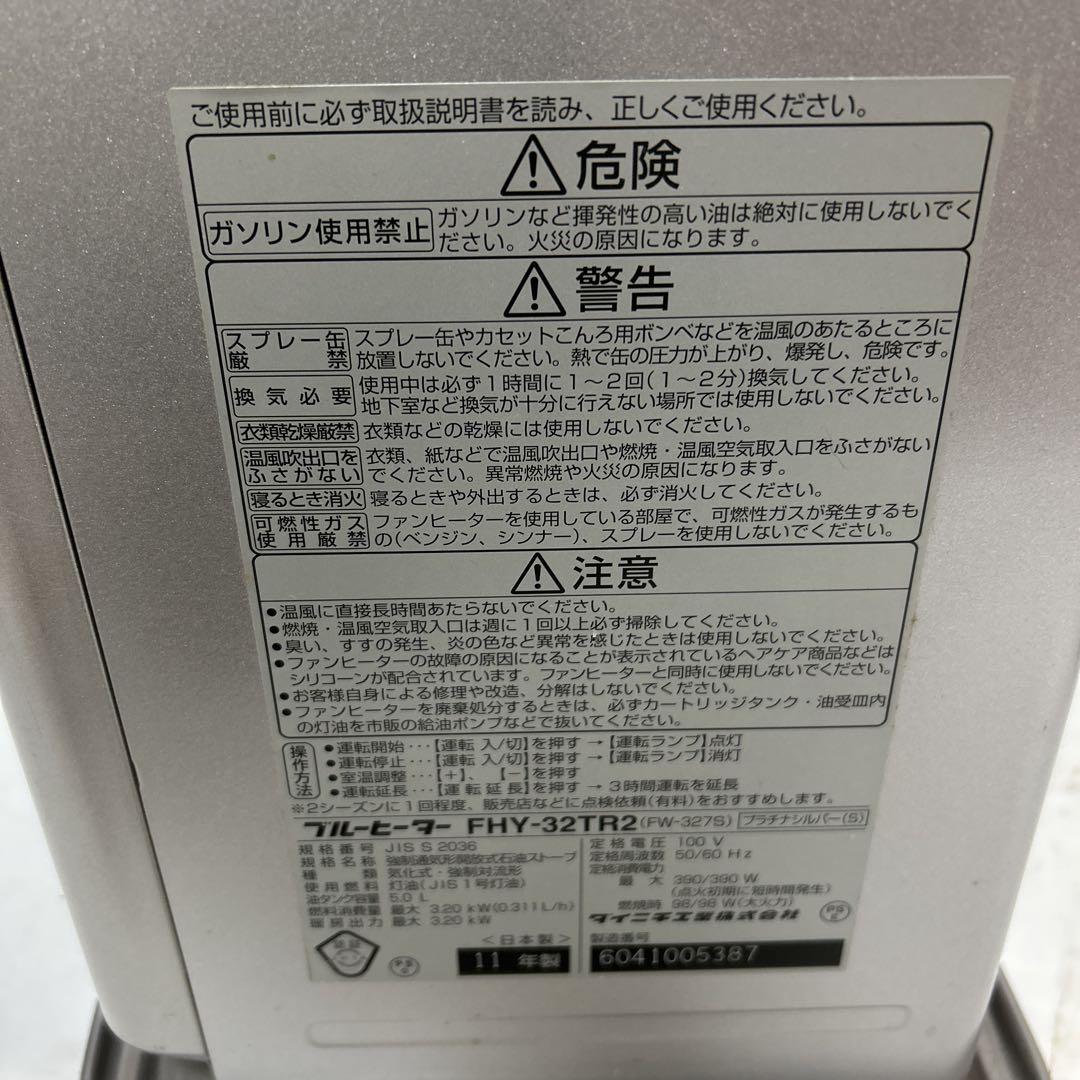 ダイニチ 石油ファンヒーター FHY-32TR2 ブルーヒーター