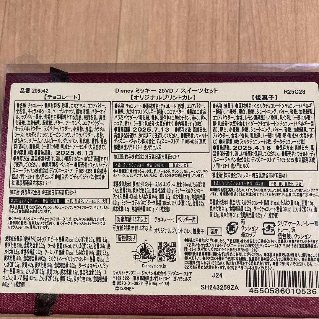 【新品】2025年バレンタイン限定　GODIVA× ミッキー