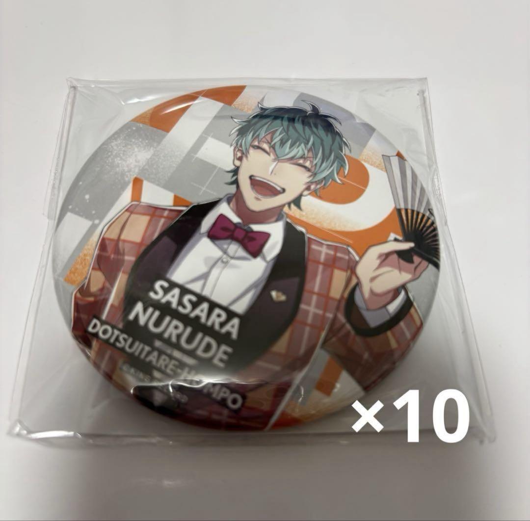 ヒプマイ ヒプノシスマイク Guide Book 缶バッジ 白膠木簓