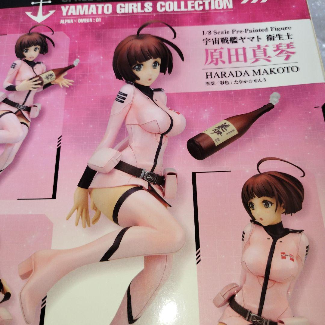 ヤマトガールズコレクション 宇宙戦艦ヤマト2199 原田真琴 1/8