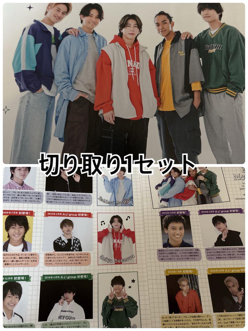 【値下げ中】正門良規 まとめ売り Aぇ!groupまとめ売り - メルカリ