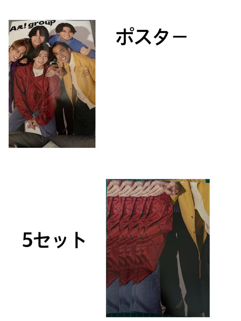 ⭐︎ぴっぴ⭐︎Aぇ! group CDグッズまとめ売り Aぇ groupまとめ売り｜Yahoo!フリマ（旧PayPayフリマ）