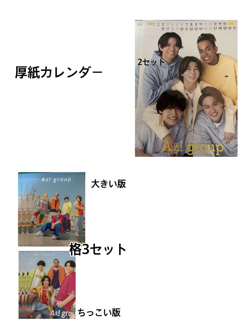 Aぇ!groupまとめ売り - メルカリ