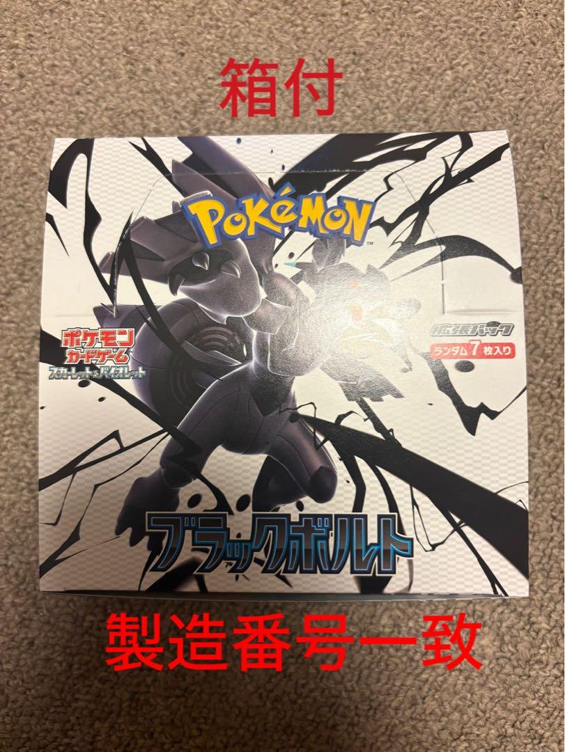 ブラックボルト 1BOX 封入率一致 ペリペリ付きの箱あり - メルカリ