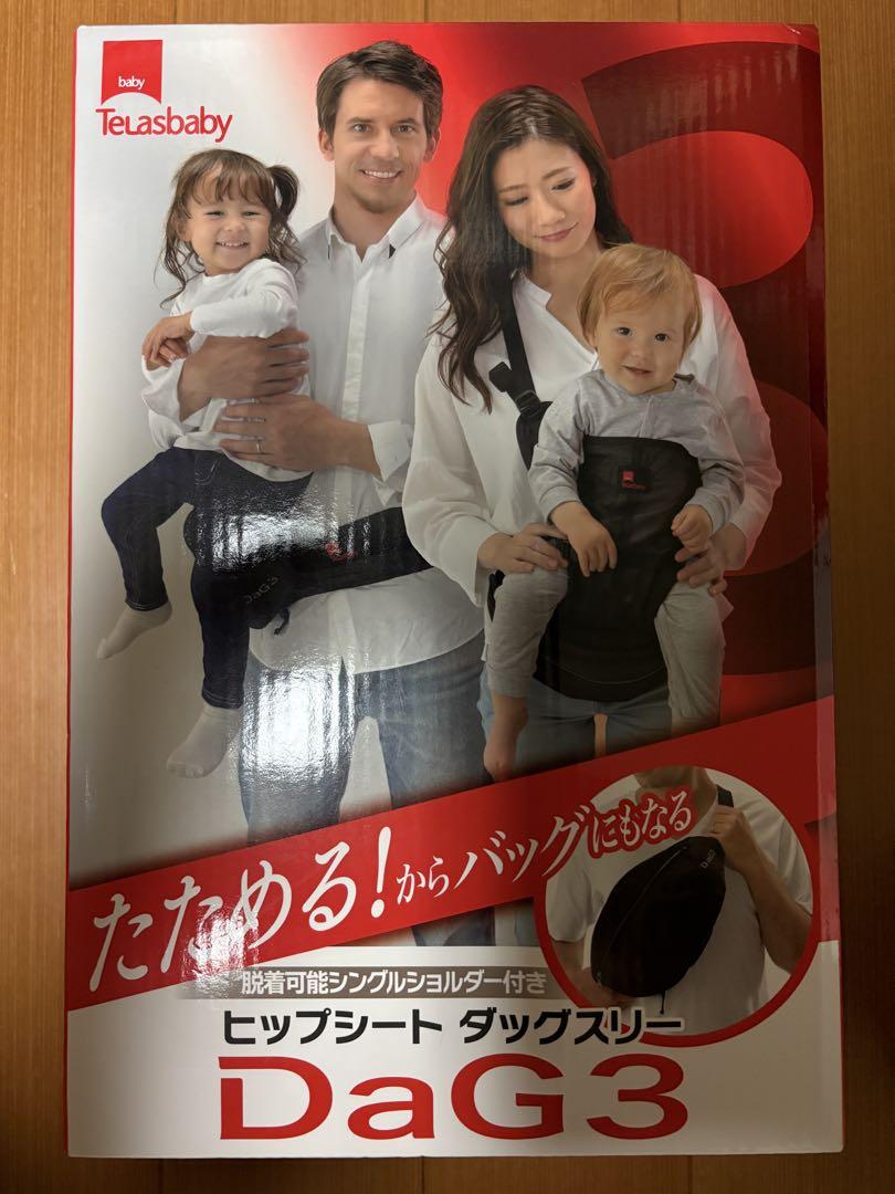 DaG3 ヒップシート ベージュ 取扱説明書付き