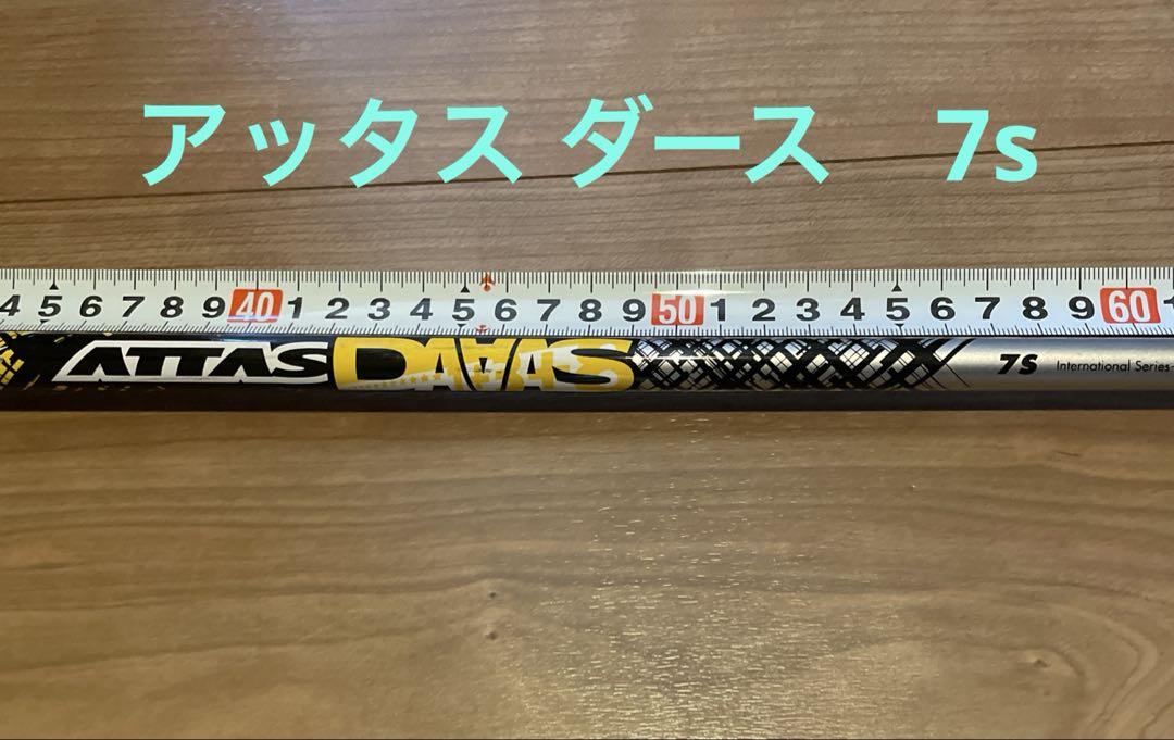 アッタス ダース 7s テーラーメイド5w用