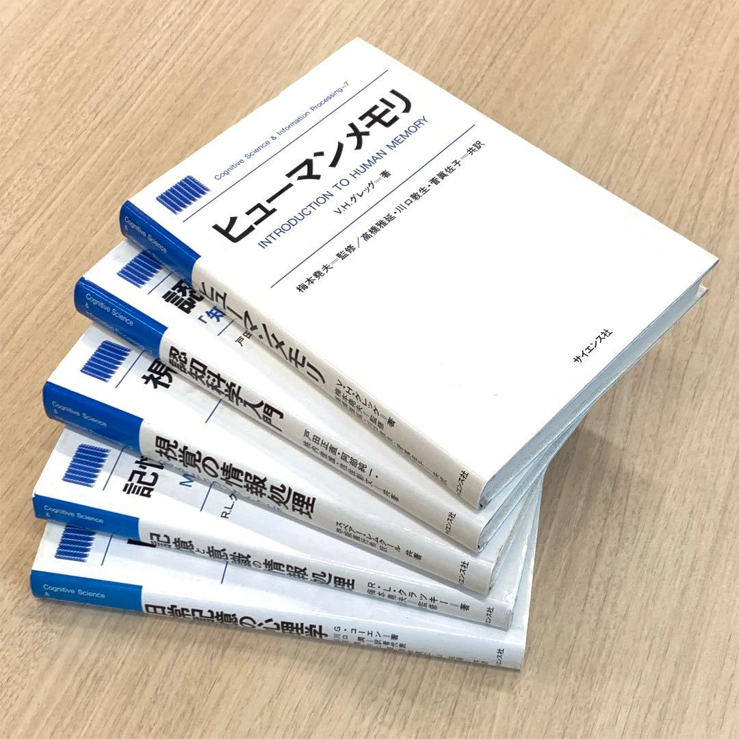 認知科学と情報処理1〜7,11巻セット