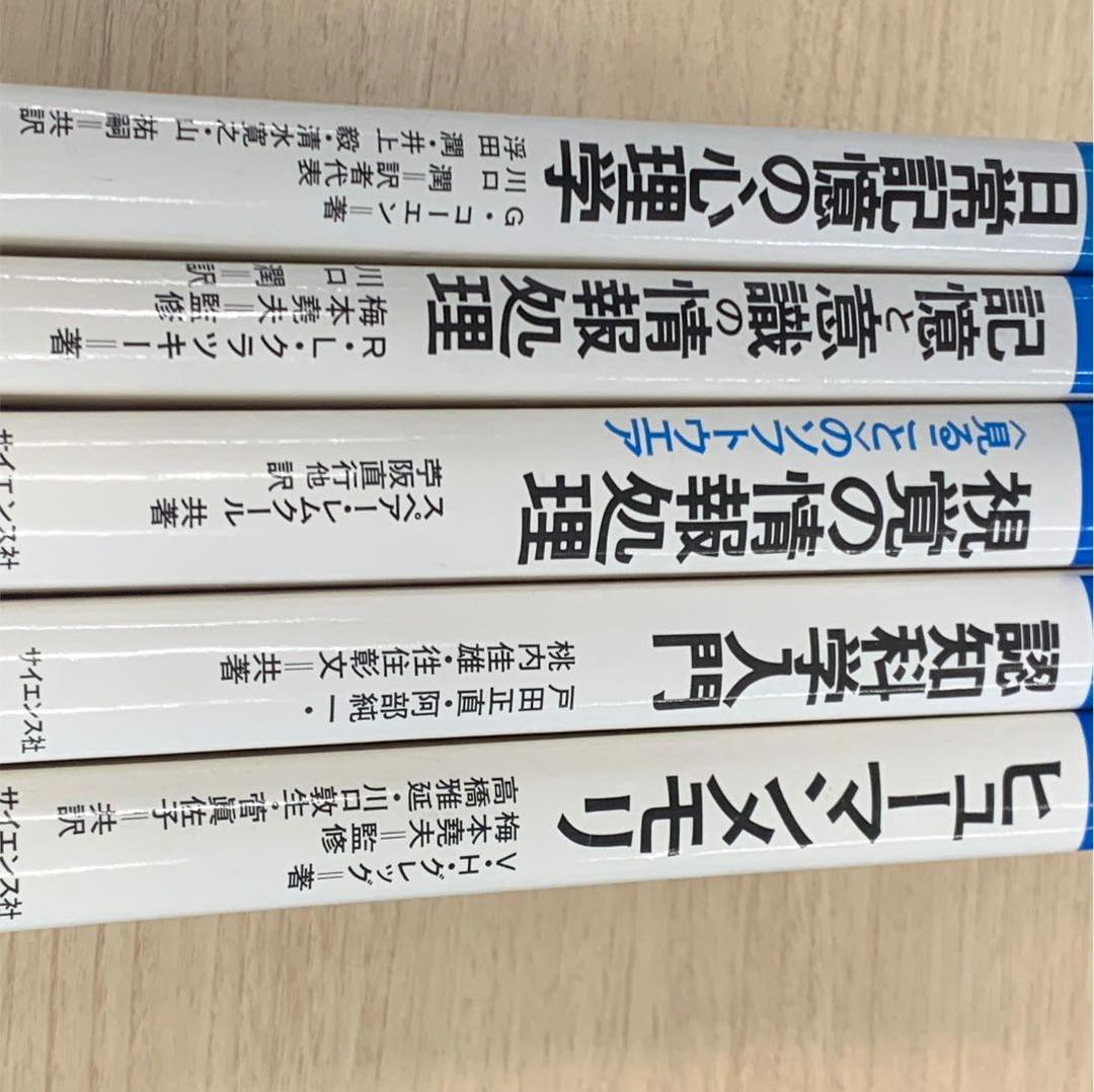 認知科学と情報処理1〜7,11巻セット