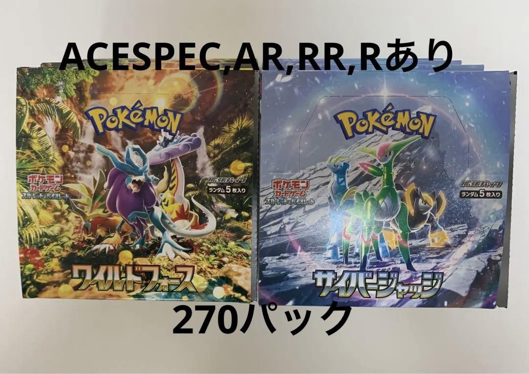 ポケカ サイバージャッジ ワイルドフォース サーチ済み 270パック