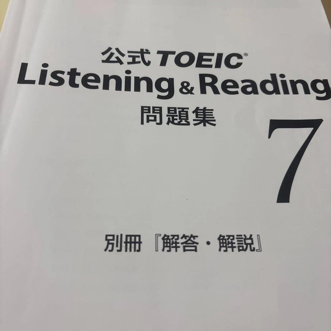 4413M◎公式TOEIC Listening&Reading問題集7冊セット