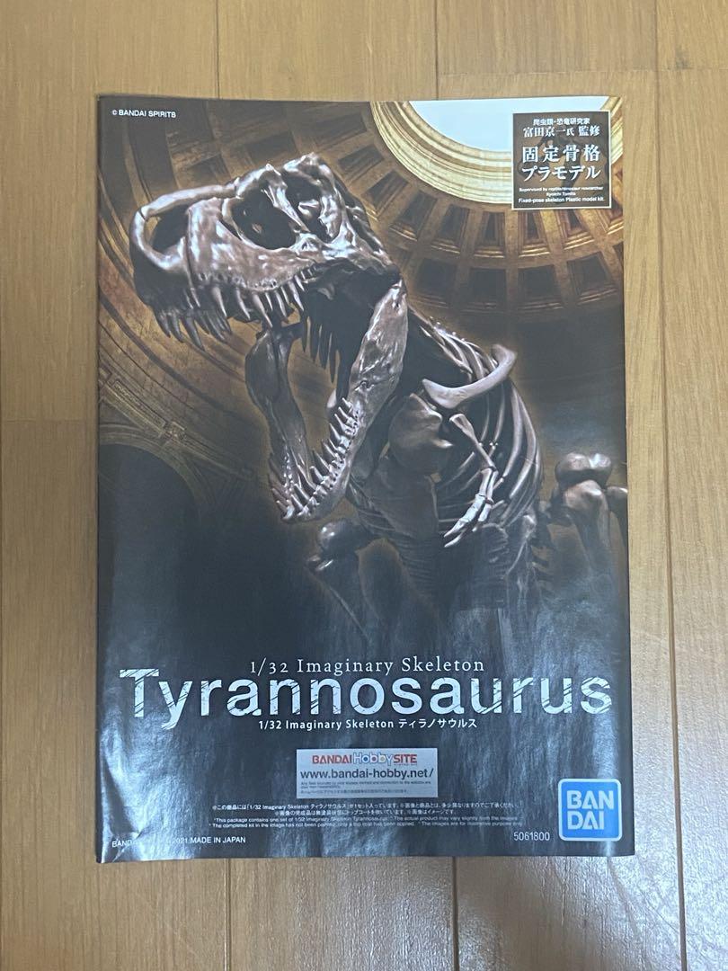 BANDAI 1/32 Tyrannosaurus 未組立