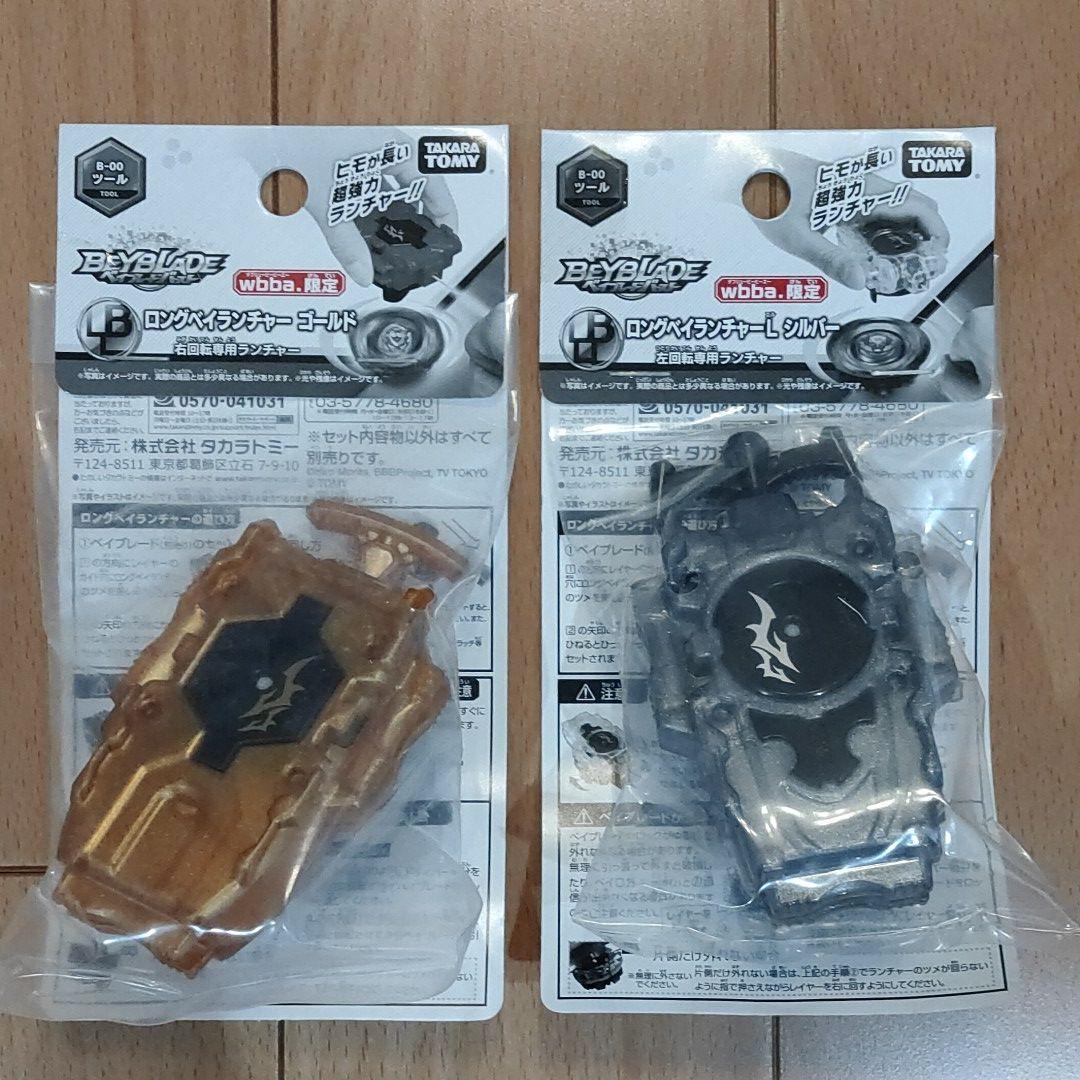 WHF限定 ロングベイランチャーゴールド シルバー セット