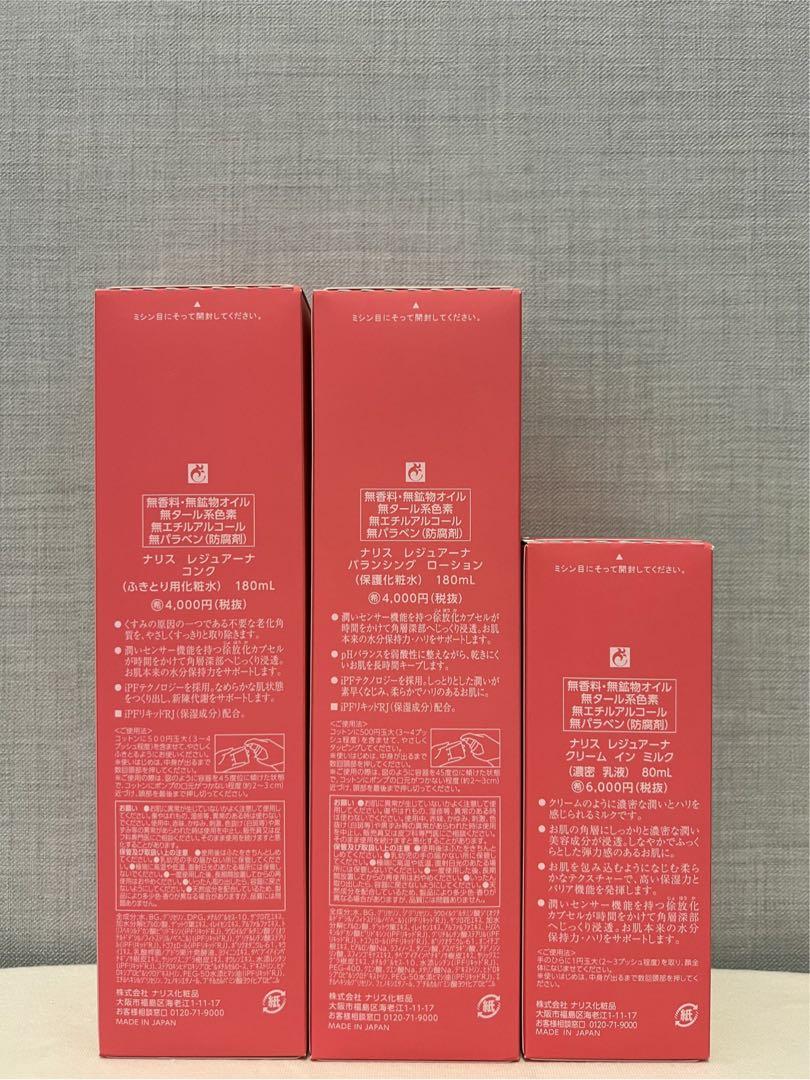 ナリス化粧品 レジュアーナ コンク&バランシング ローション