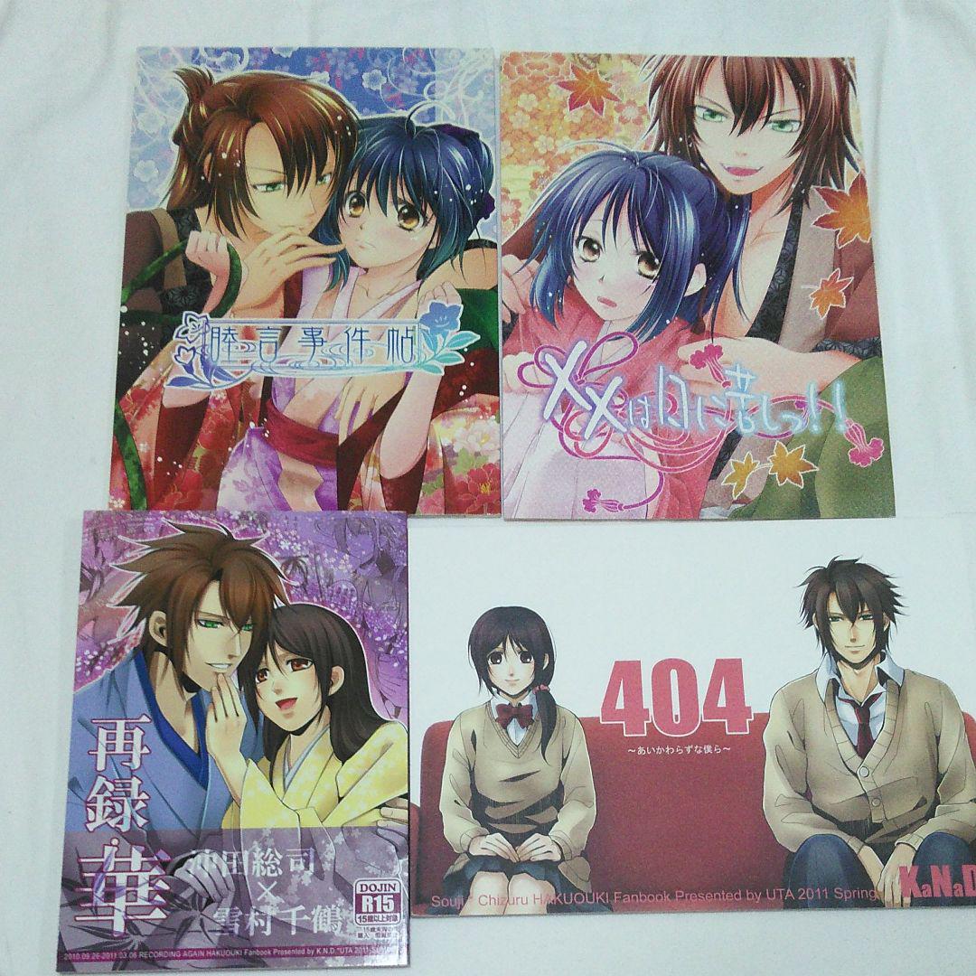 メルカリ 薄桜鬼 同人誌 沖田 千鶴 1 800 中古や未使用のフリマ メルカリ 薄桜鬼 同人誌 沖田 千鶴 1 800 中古や未使用のフリマ