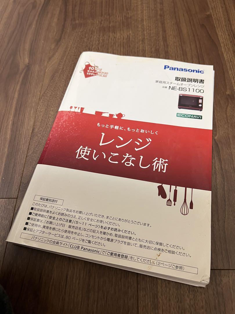 chinacchi★ジャンク扱いPanasonicビストロオーブンレンジ