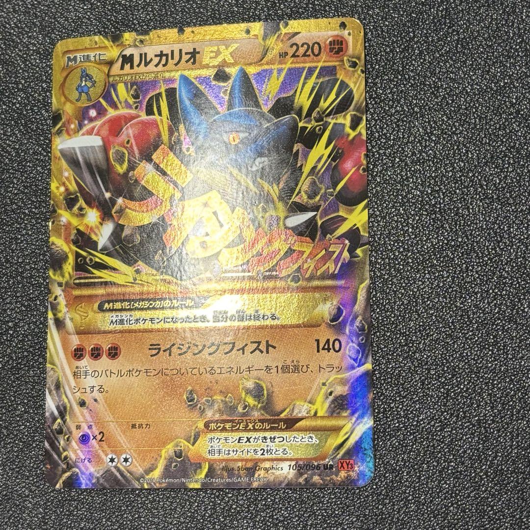 ポケモンカード　MルカリオEX ur ライジングフィスト