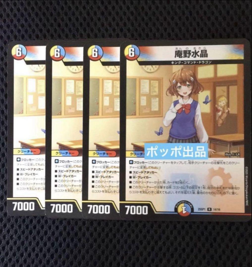 庵野水晶 4枚 25SP1 ドラゴン娘 - メルカリ