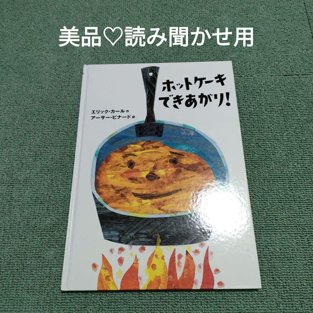 ホットケーキ できあがり! - メルカリ