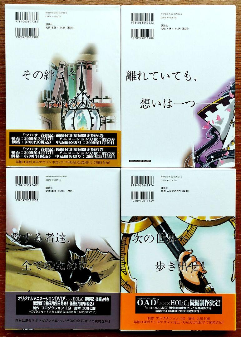 ツバサ 豪華版 全28巻 全巻初版 完結 セット CLAMP ポストカード