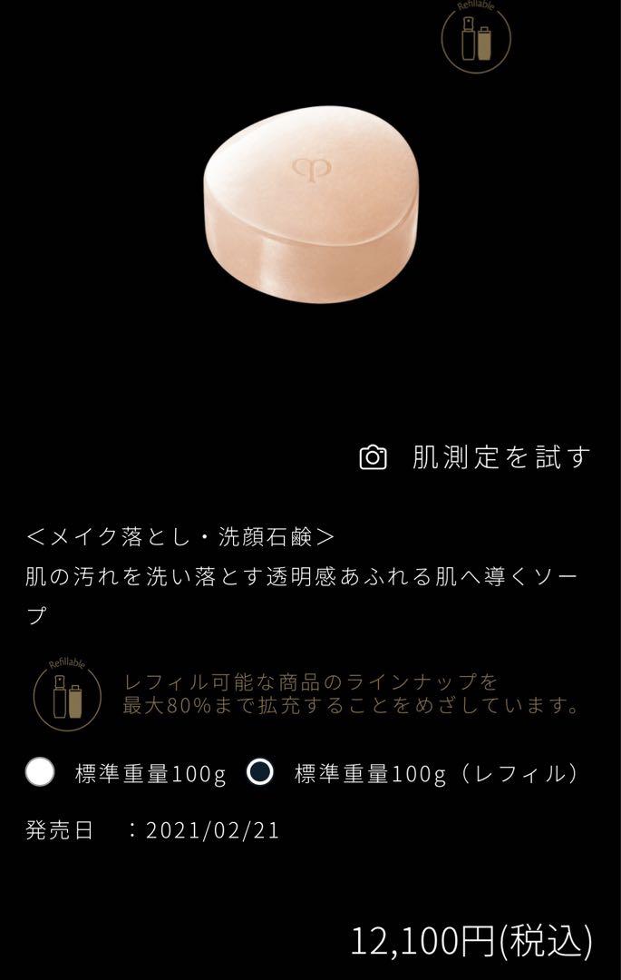 未開封　クレ・ド・ポーボーテ　サボンn