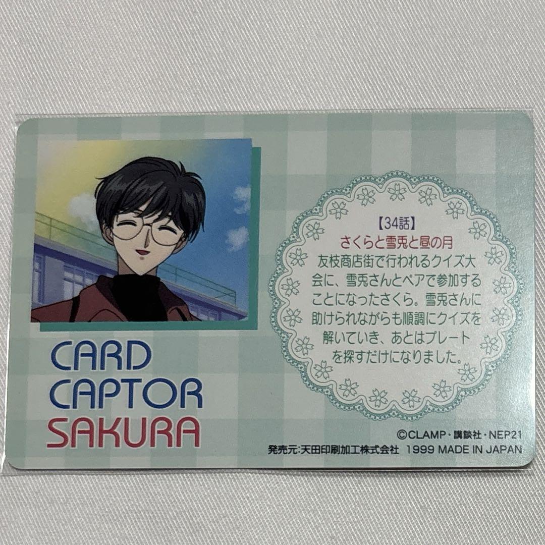 箔押し　SP02　カードキャプターさくら　PP　メタリックカード　木之本桜