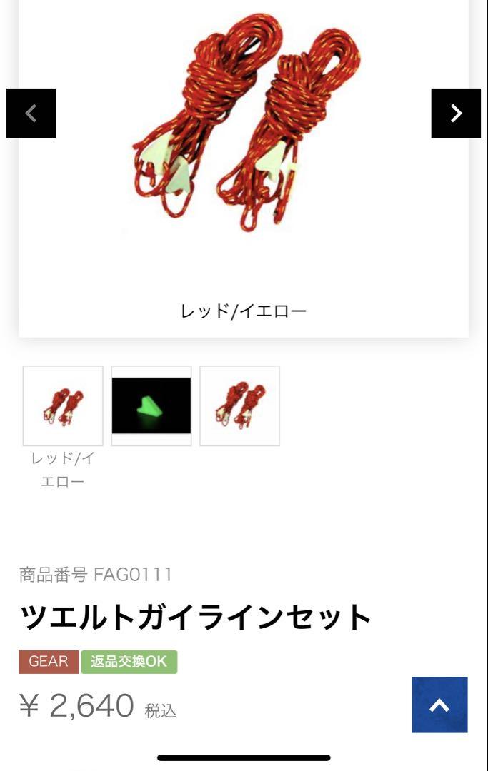 ファイントラック、ツェルト2ロング