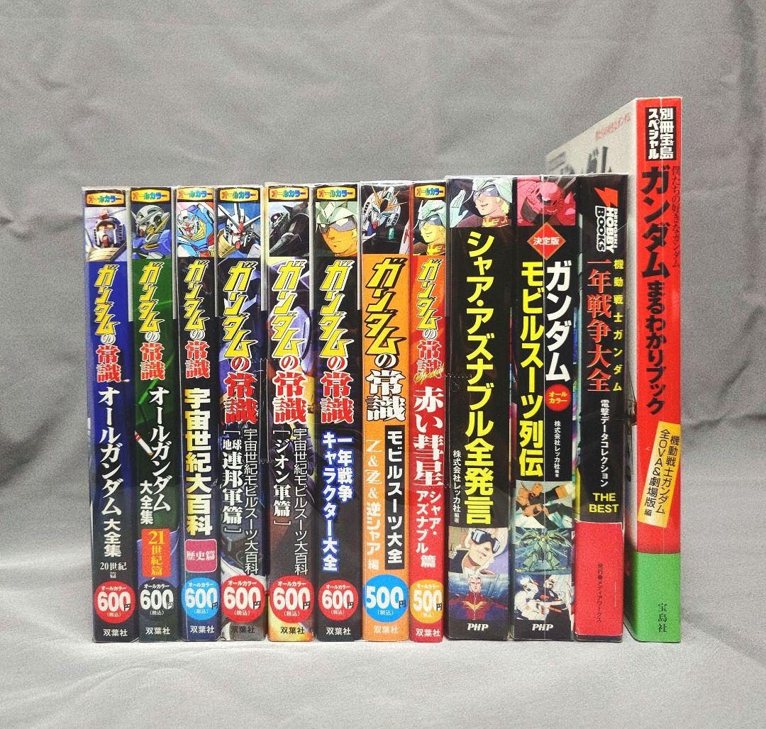 ガンダムの常識 シリーズ 他 12冊セット