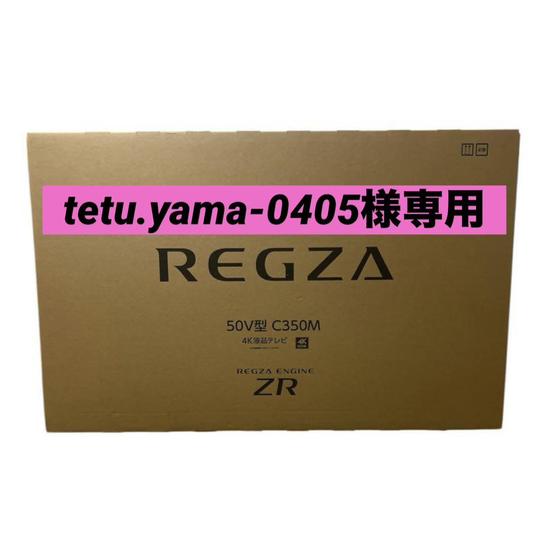 REGZA 50C350M 50V型 4K液晶テレビ