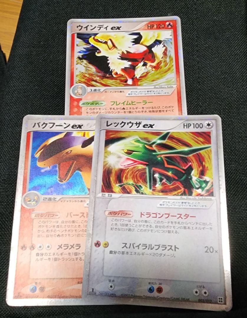 ポケカ　1edition　レックウザ　ウインディ　バクフーン