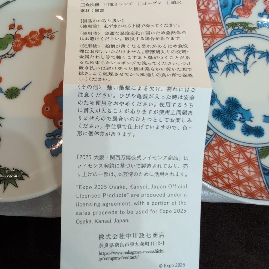 万博限定有田焼豆皿　万博限定ミャクミャク豆皿　中川政七商店コラボ
