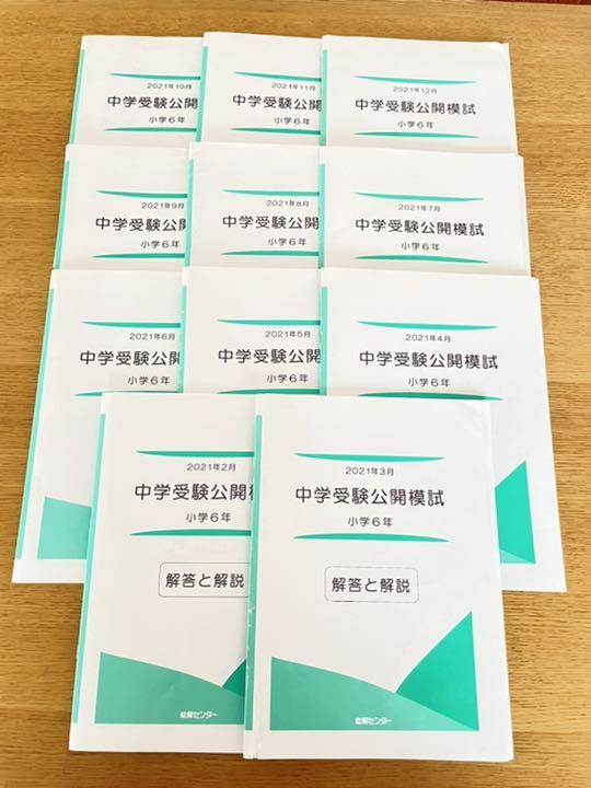 激安価格の 参考書 本-www.tsrplc.com 程度極上 浜学園 小6 灘コース 日曜志望校別特訓 復習テスト 国算理 2021/9~12 参考書